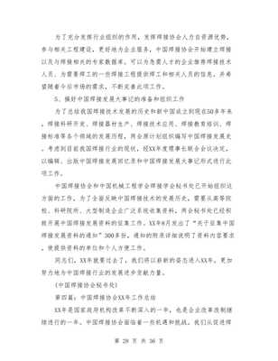中國(guó)焊接協(xié)會(huì)工作總結(jié)與中國(guó)男籃奧運(yùn)總結(jié):無突破而贊賞，無失敗而反思